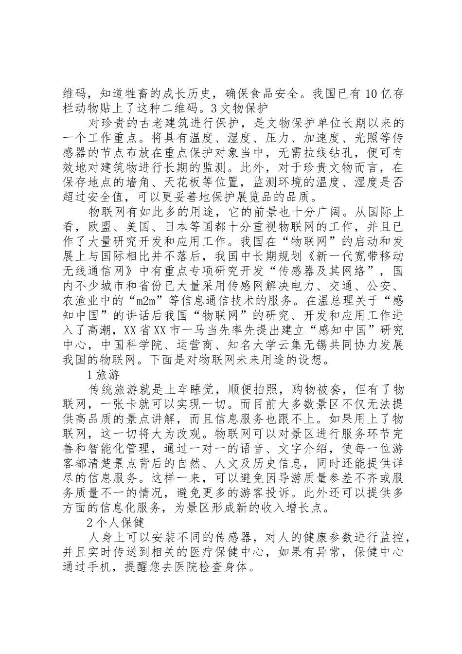 物联网的观后感_第2页