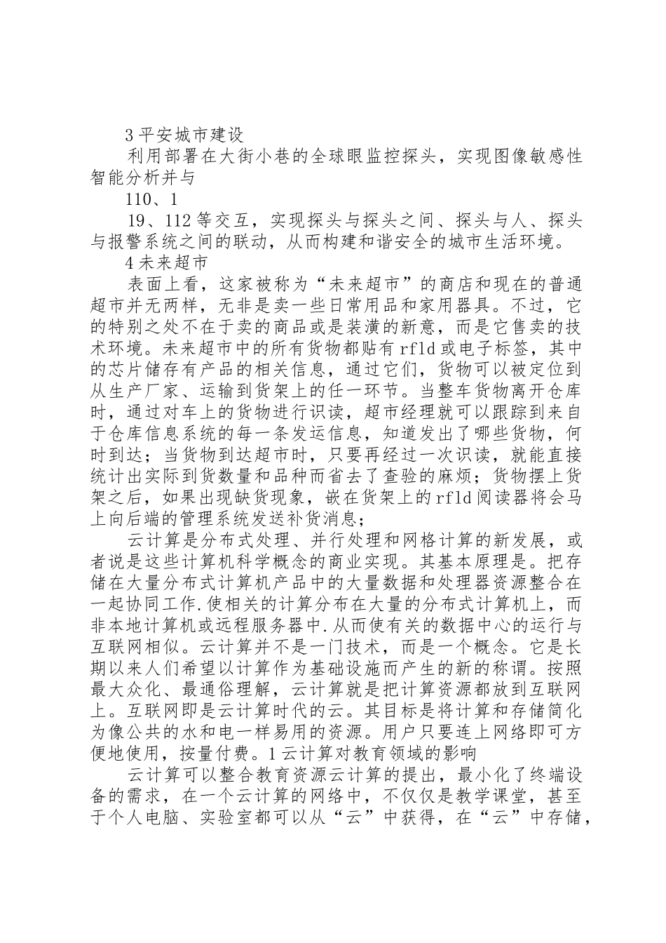 物联网的观后感_第3页