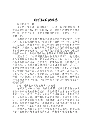 物联网的观后感