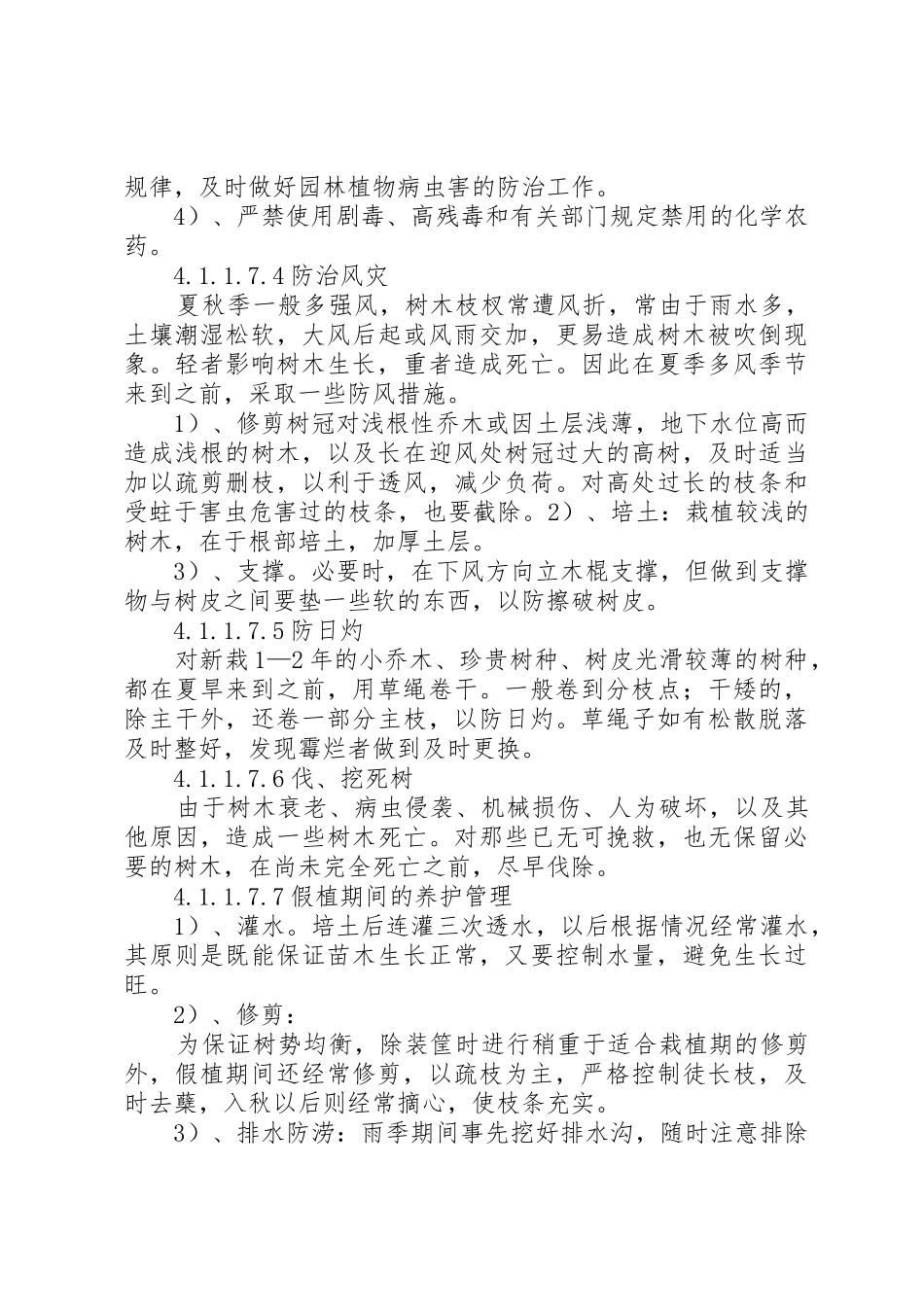 夏季苗木养护管理办法_1_第2页