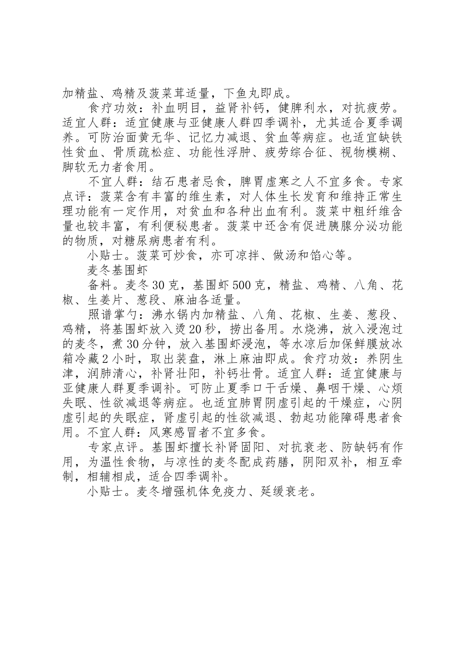 夏食清凉养生菜范文_第2页