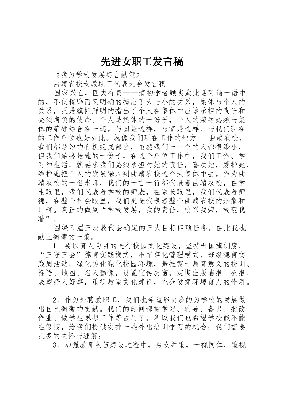 先进女职工发言稿_1_第1页