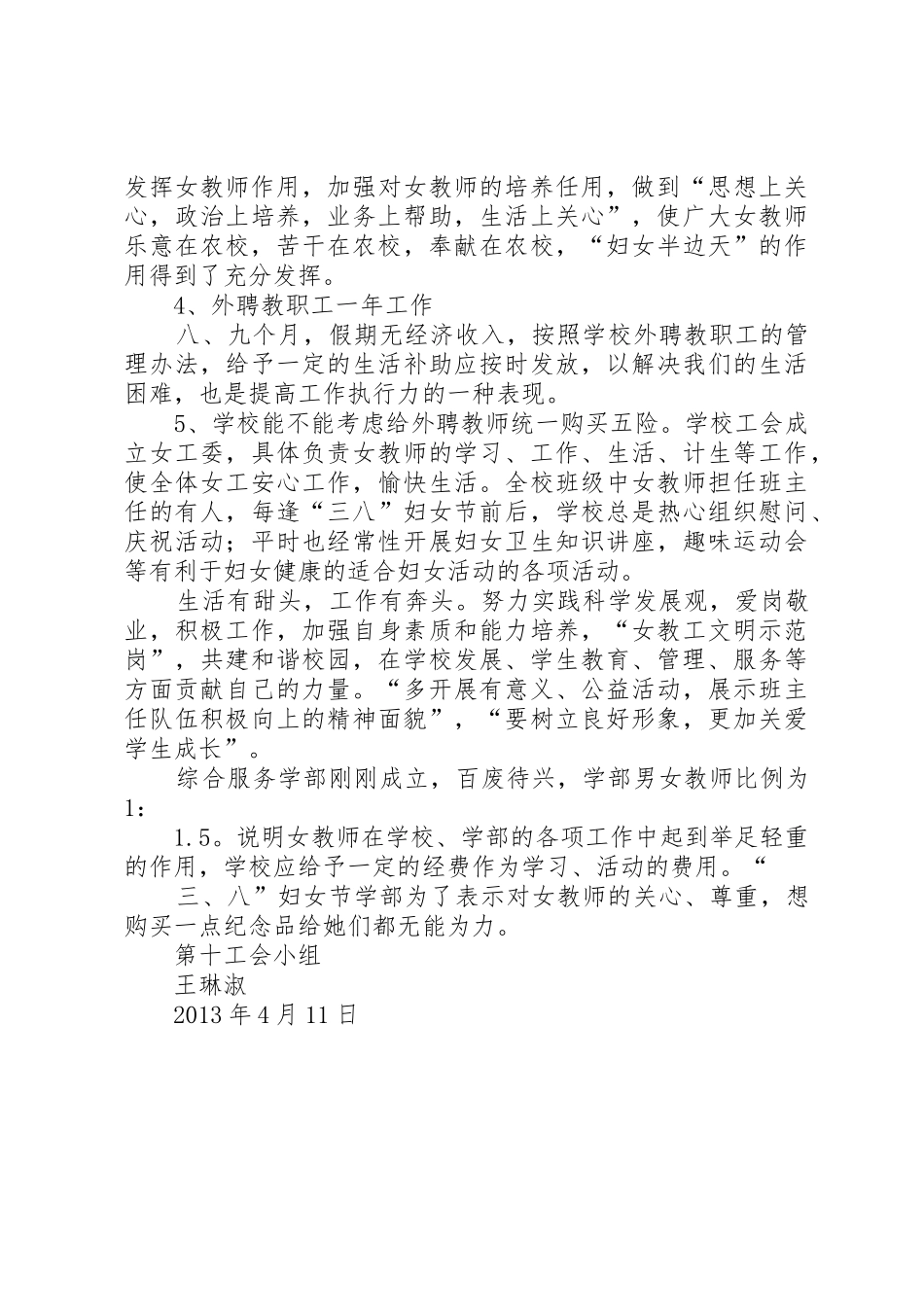 先进女职工发言稿_1_第2页