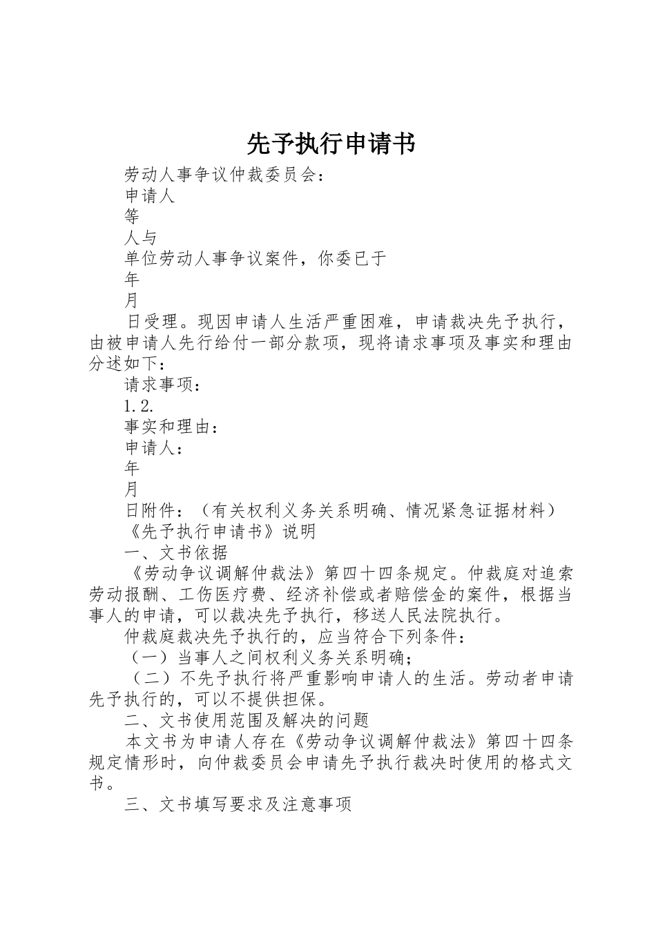 先予执行申请书_第1页