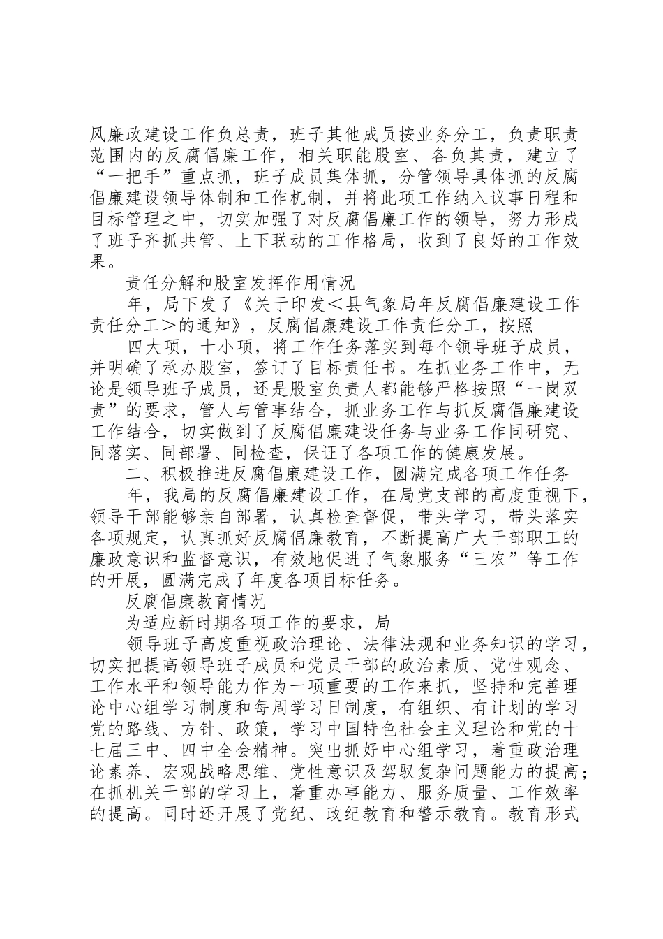 县气象局领导廉洁自律汇报_第2页