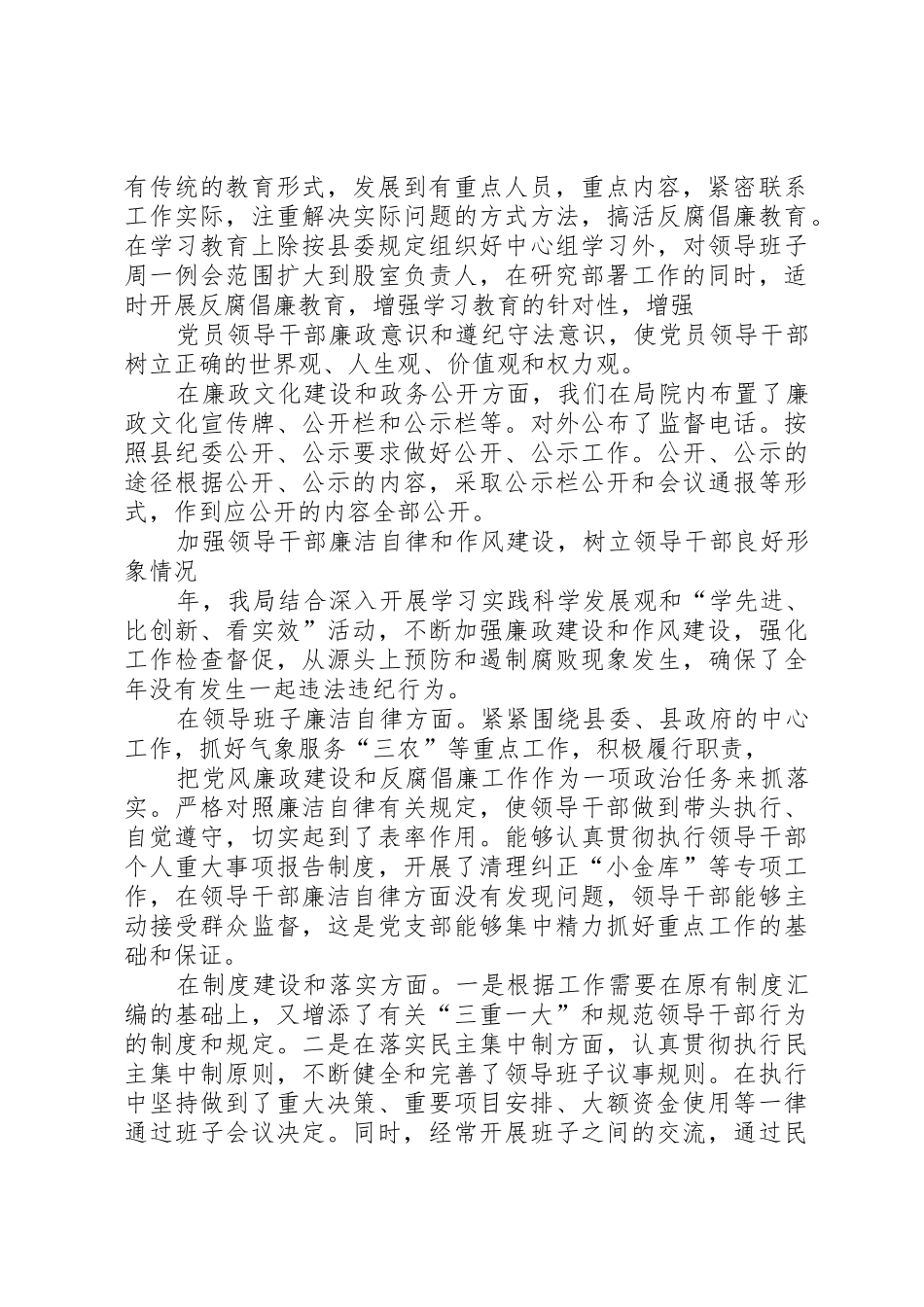 县气象局领导廉洁自律汇报_第3页