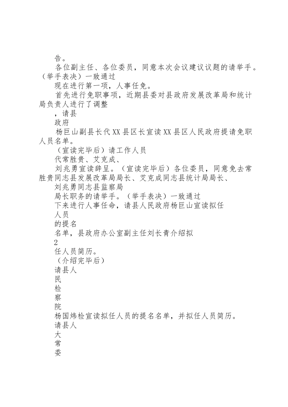 县十六届人大常委会_1_第2页