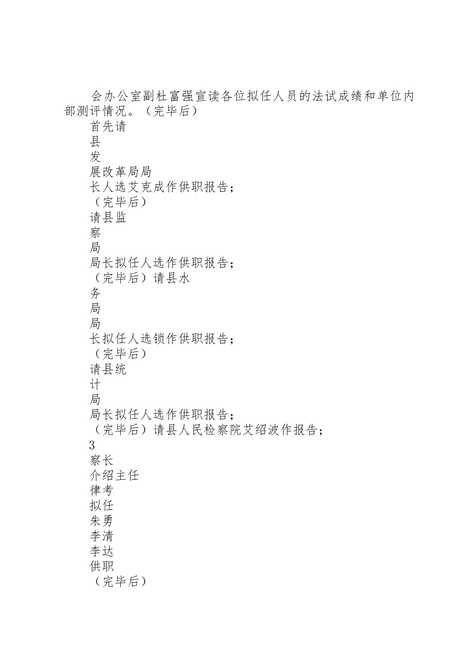 县十六届人大常委会_1_第3页