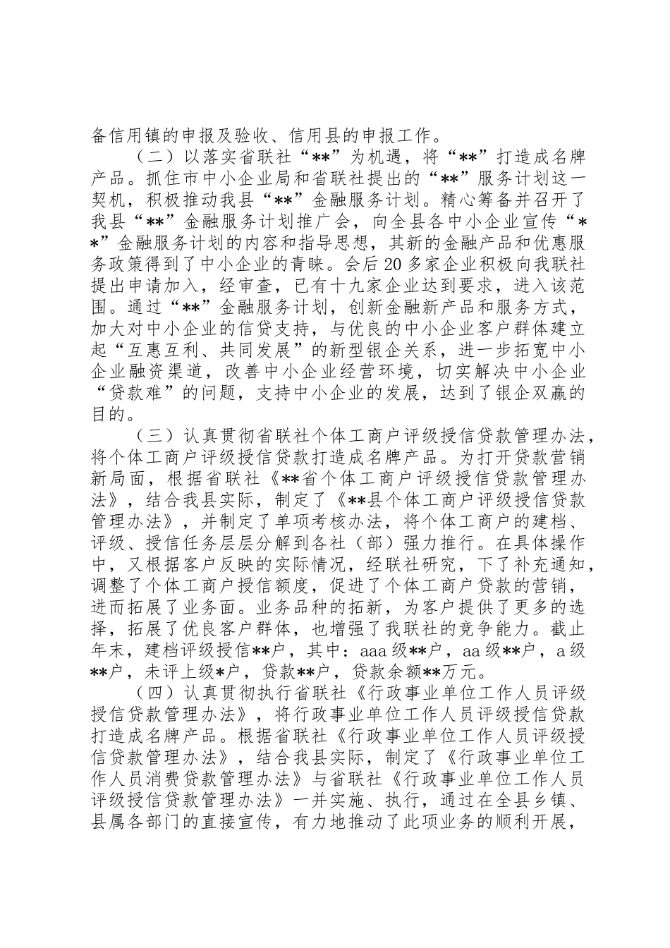 县信用联社主任述职报告_第3页