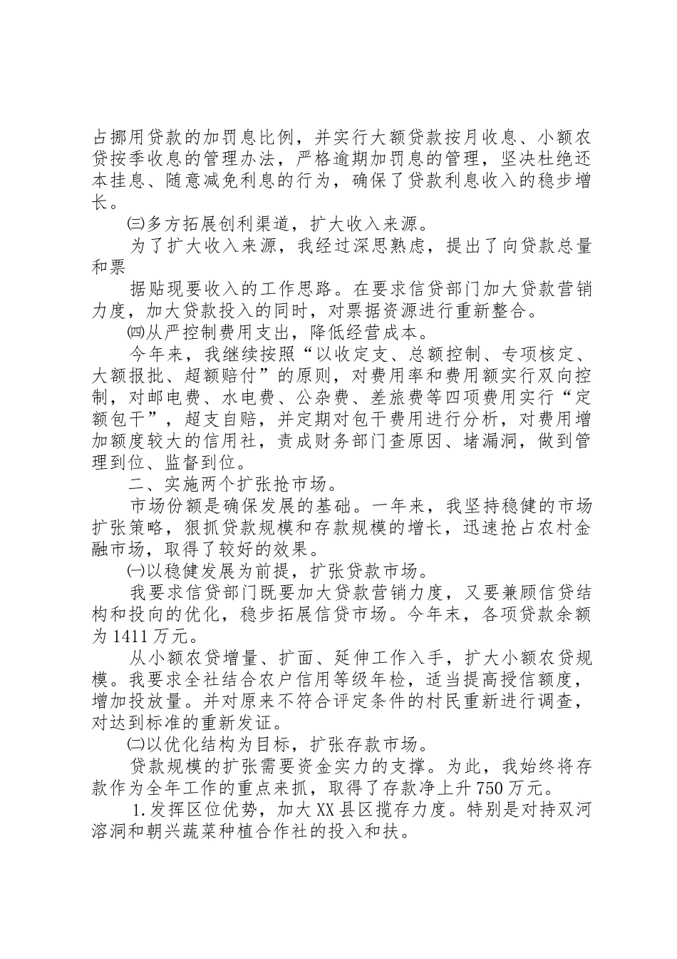 县信用联社主任述职报告_1_第2页