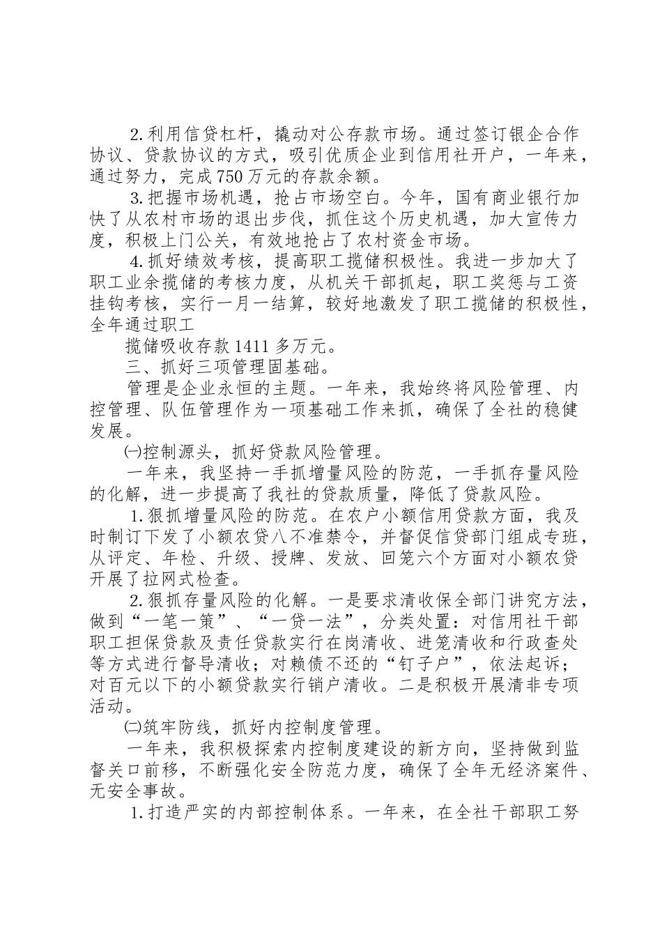 县信用联社主任述职报告_1_第3页