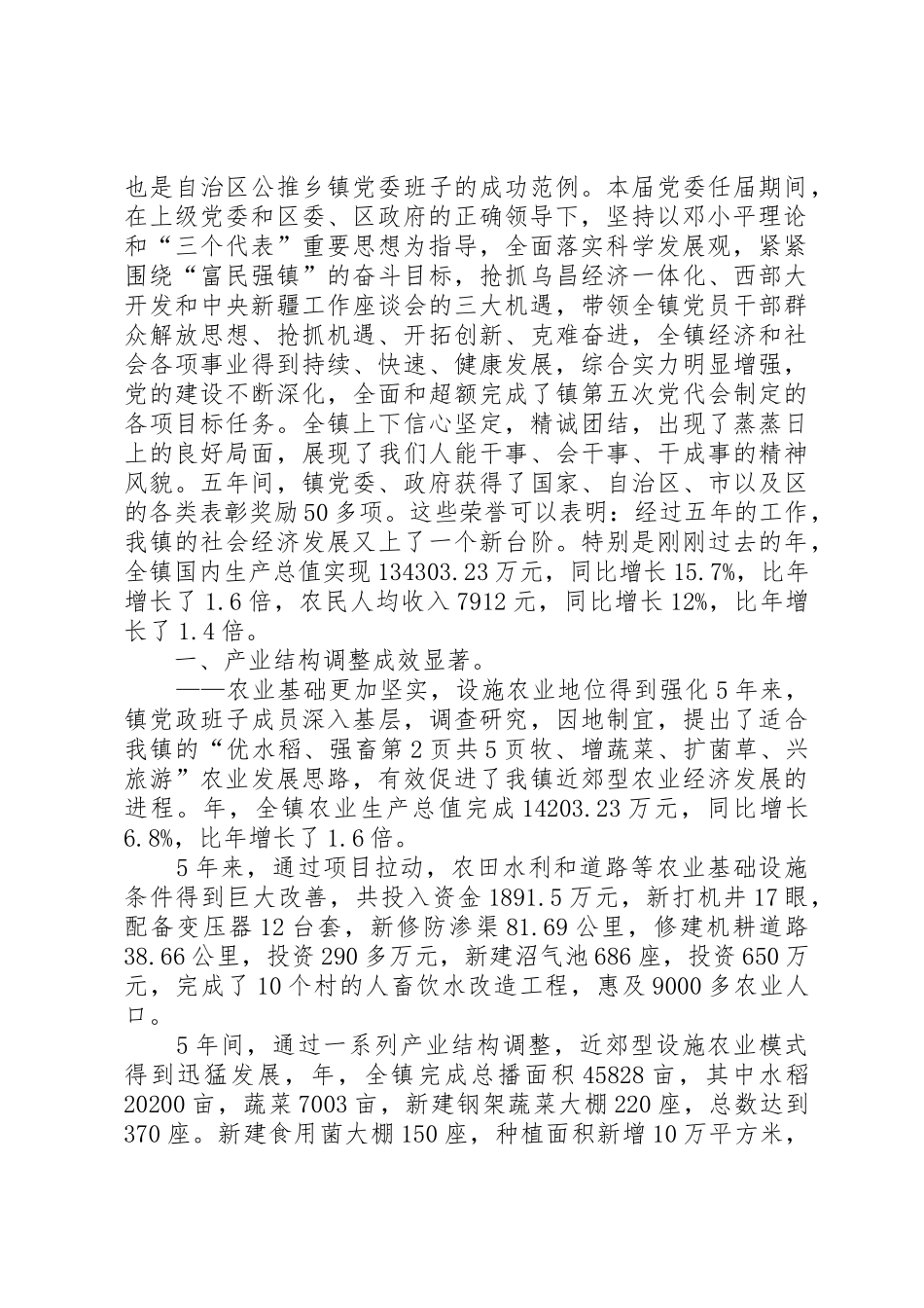 乡镇党委工作报告决议与乡镇党委年终党风建设工作报告_第3页