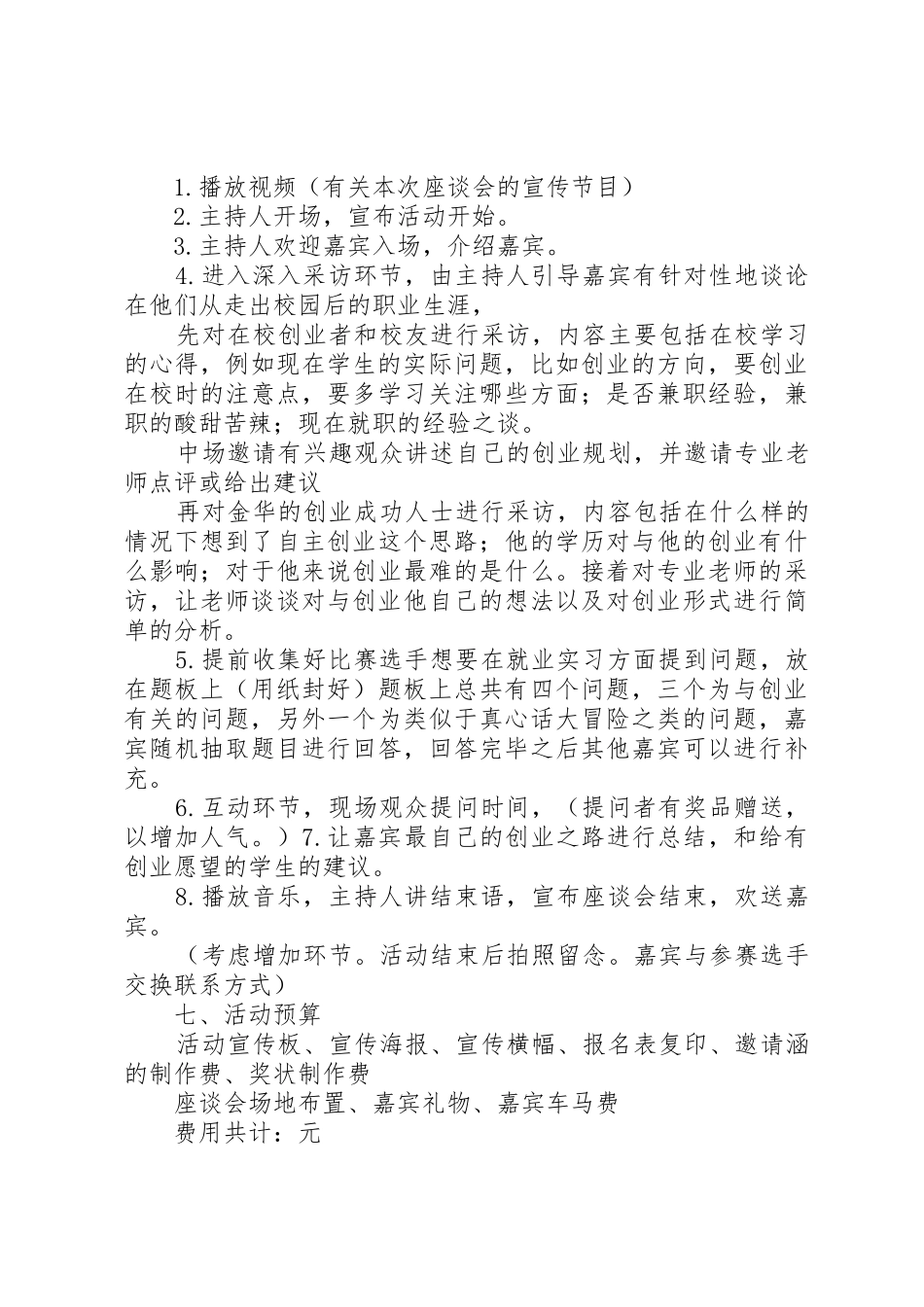 项目策划书修改版1_第2页