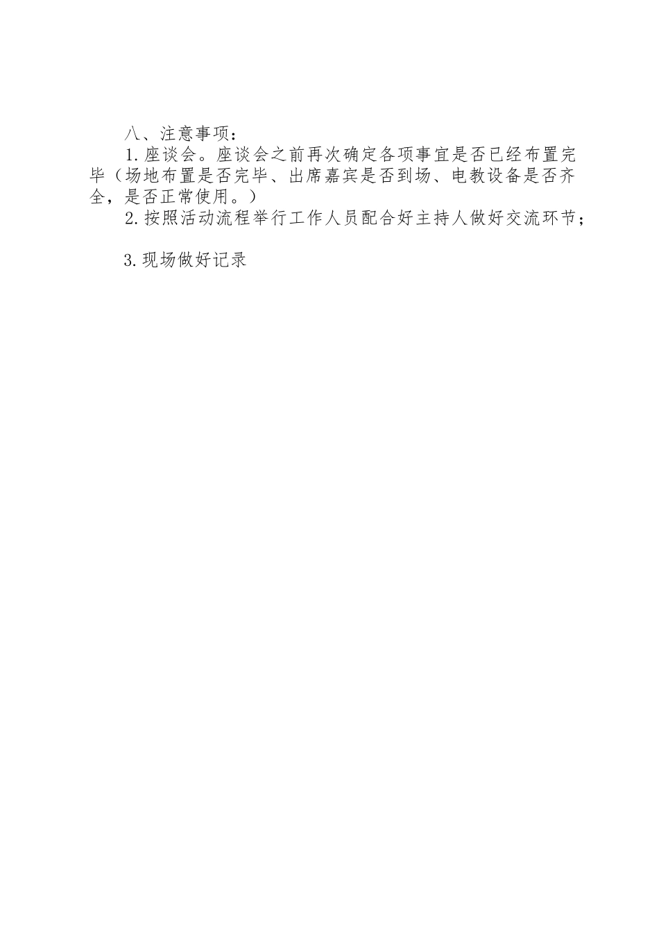项目策划书修改版1_第3页