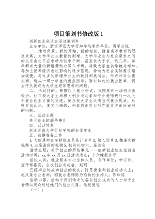 项目策划书修改版1