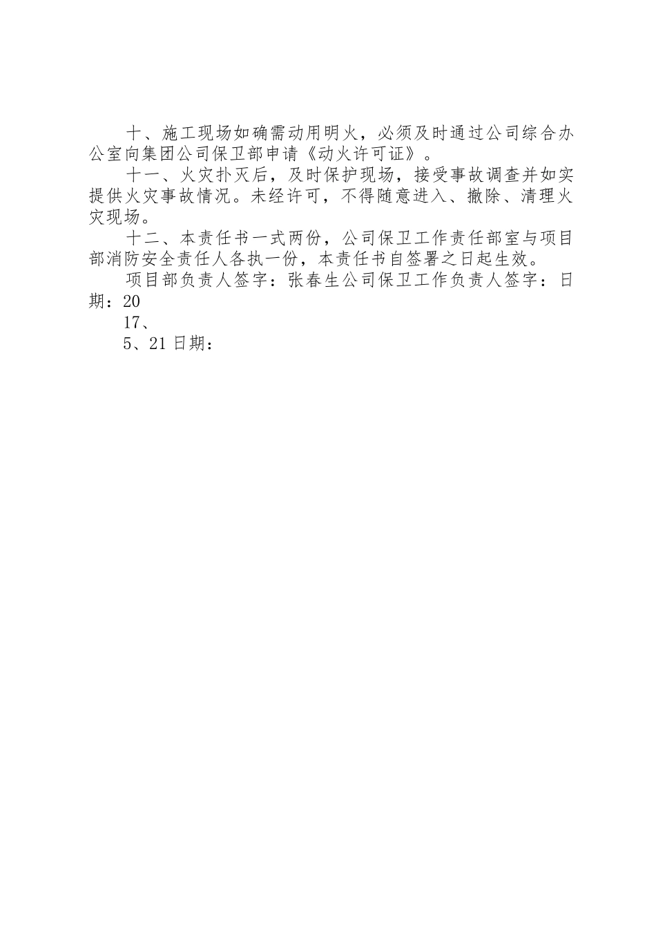 消防安全管理目标责任书_第2页