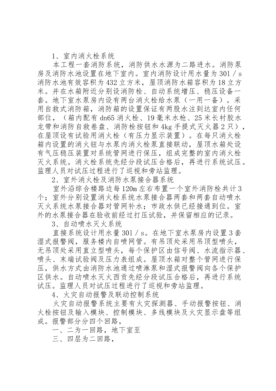 消防质量评估报告_第2页