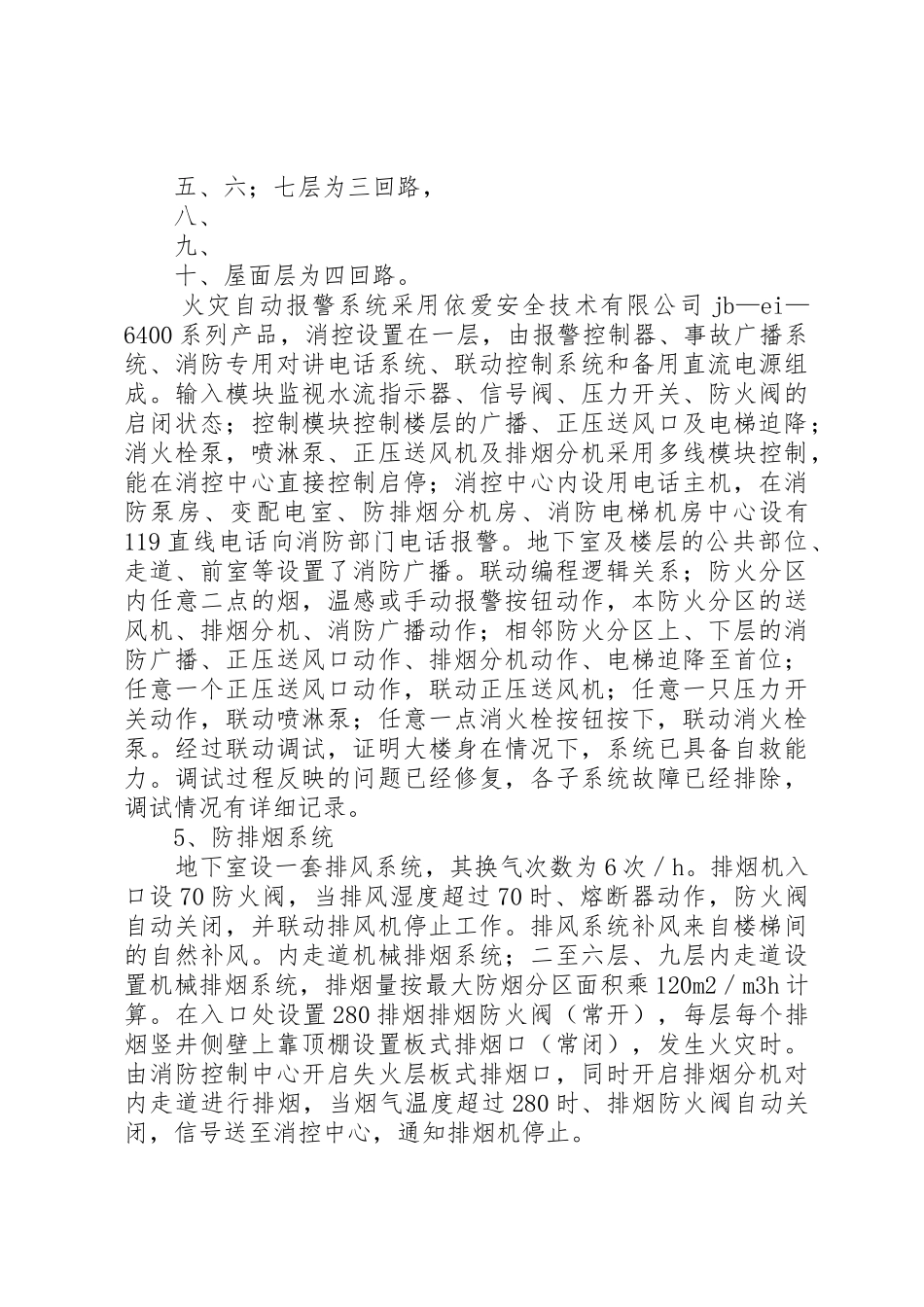 消防质量评估报告_第3页