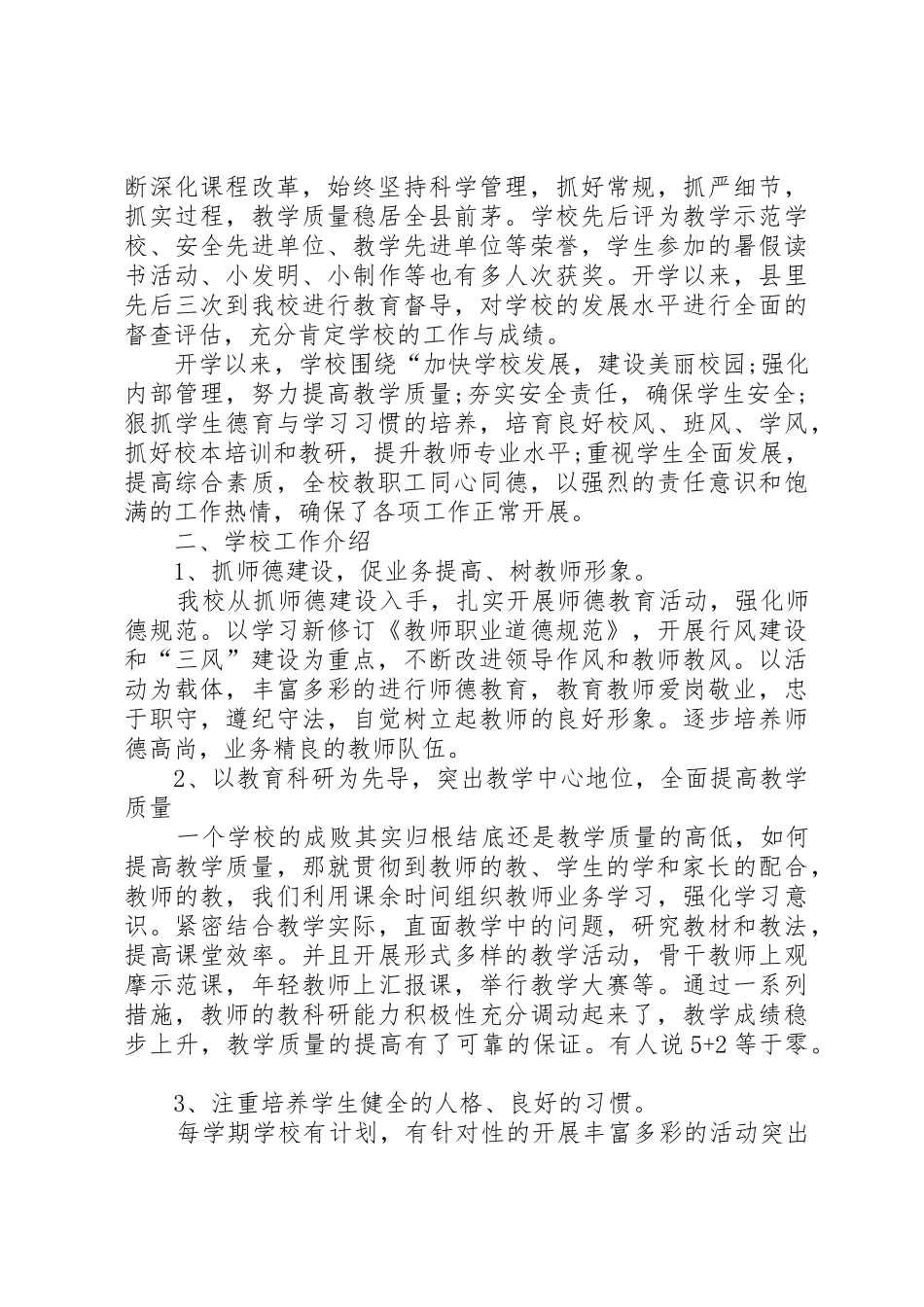 小学业务校长工作总结_第2页