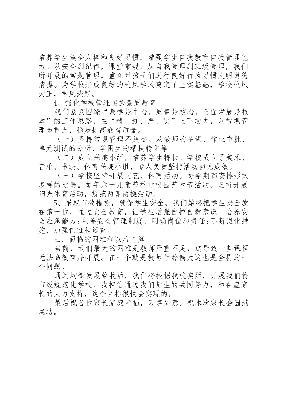 小学业务校长工作总结_第3页