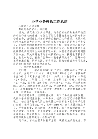 小学业务校长工作总结