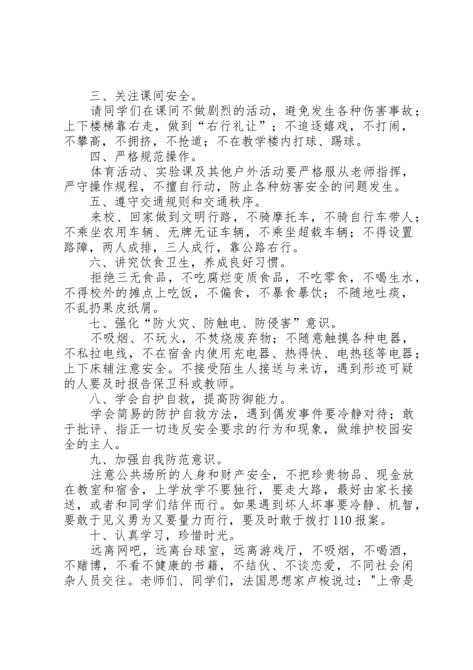 校长安全讲话稿_第2页
