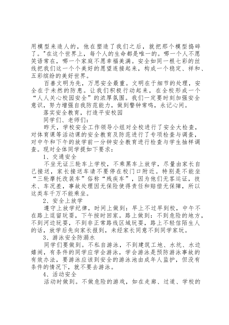 校长安全讲话稿_第3页