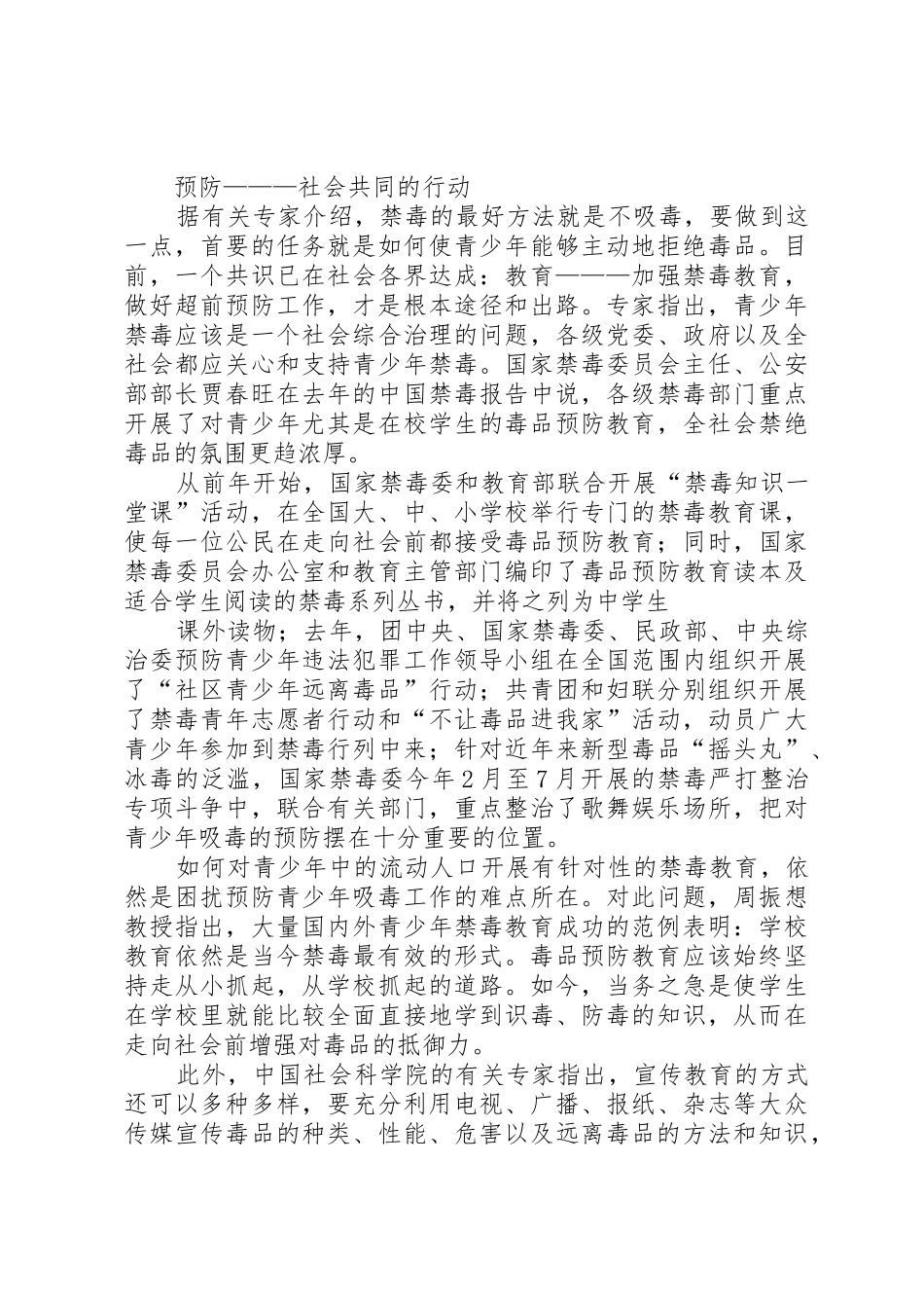 写作《禁毒演讲稿《让青少年远离毒品》》_第2页