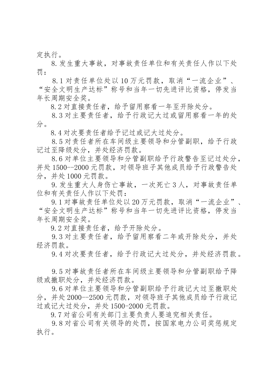 新疆电力公司安全生产奖惩规定_第3页