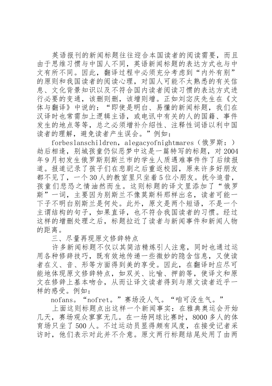 新闻标题5篇范文_第2页