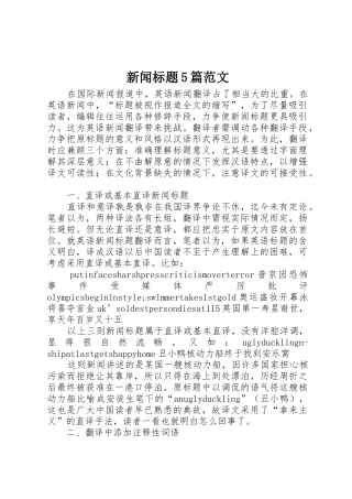 新闻标题5篇范文