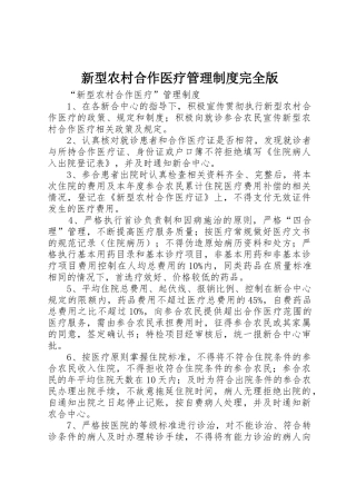 新型农村合作医疗管理制度完全版_1
