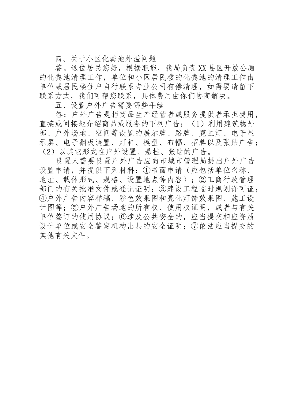 行风热线上线准备材料(城市管理方面)_第2页