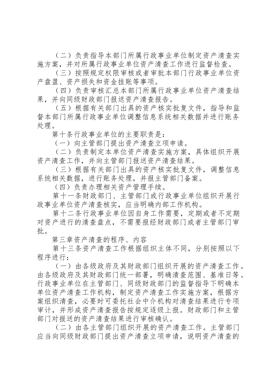行政事业单位资产清查核实管理办法1范文_第3页