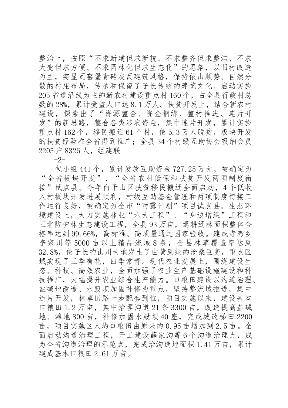 薛海涛三述报告_第2页