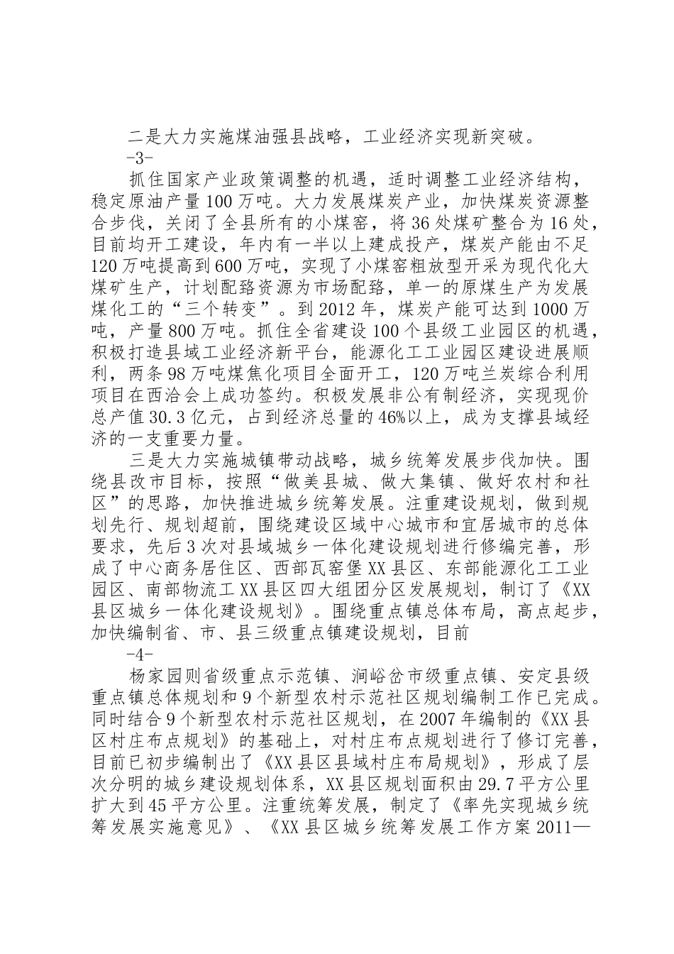 薛海涛三述报告_第3页