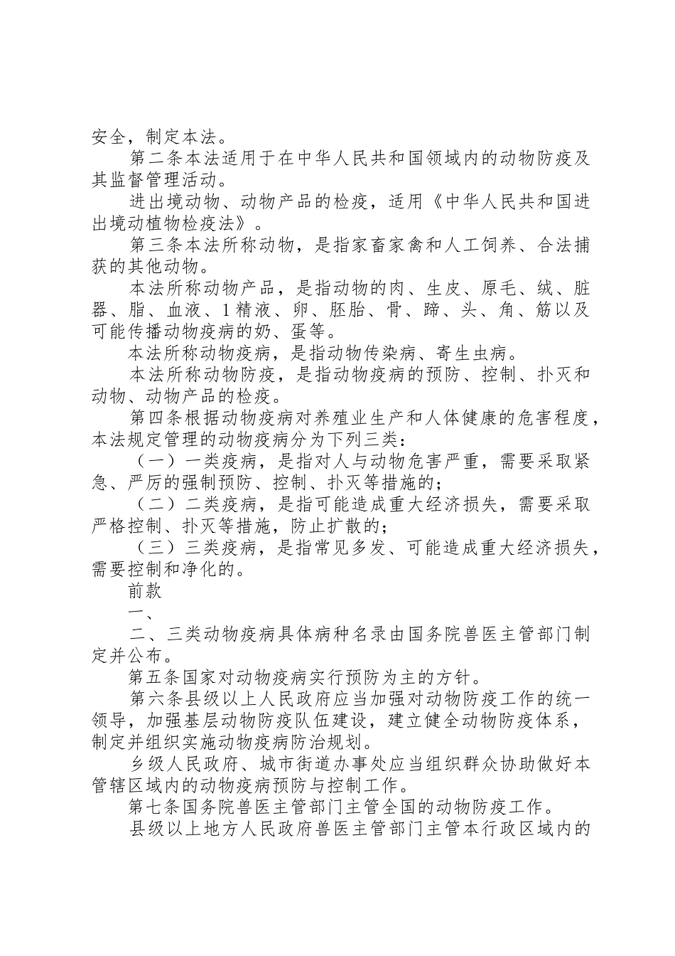 学习《动物防疫法》心得_1_第2页