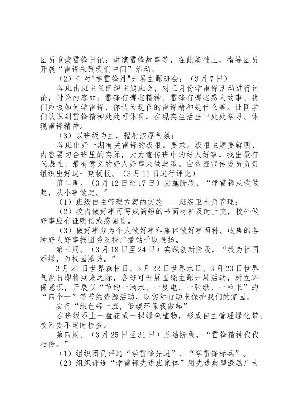 学习雷锋月活动方案_第2页