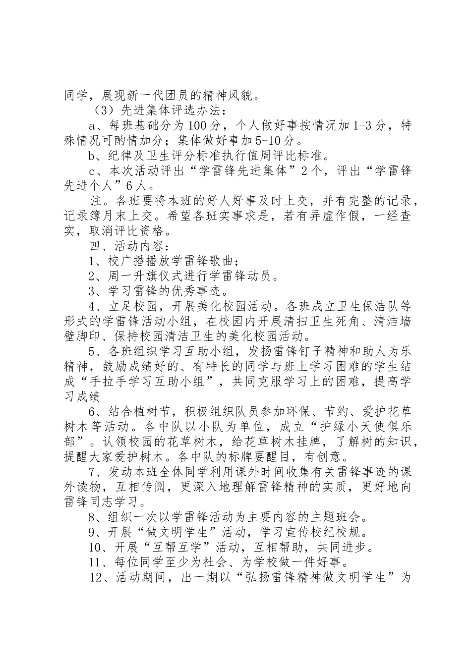 学习雷锋月活动方案_第3页