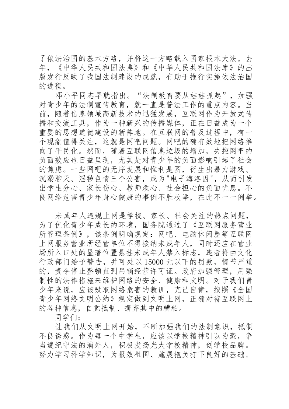 学宪法讲宪法演讲稿_第3页