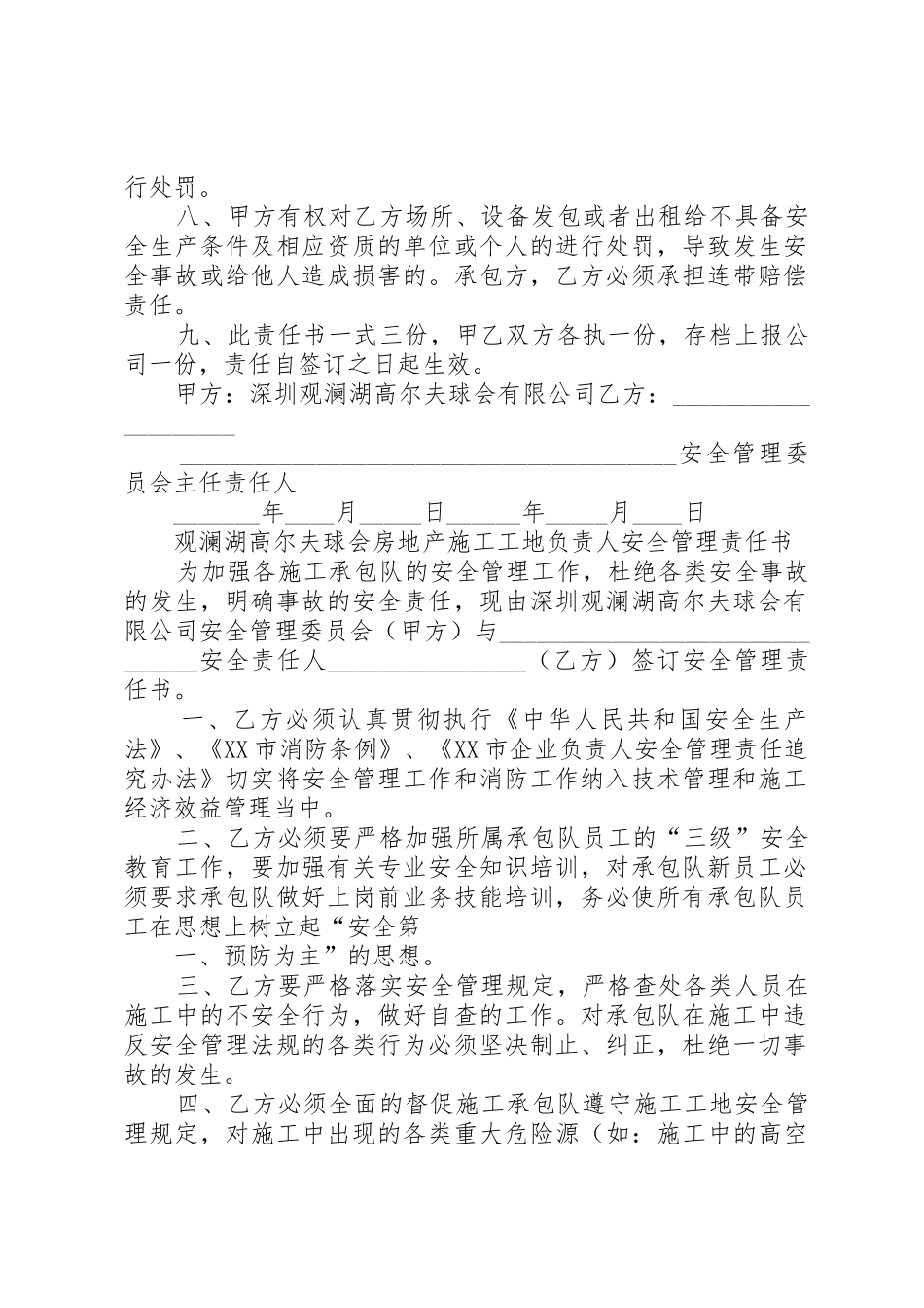 学校各类责任书_第2页