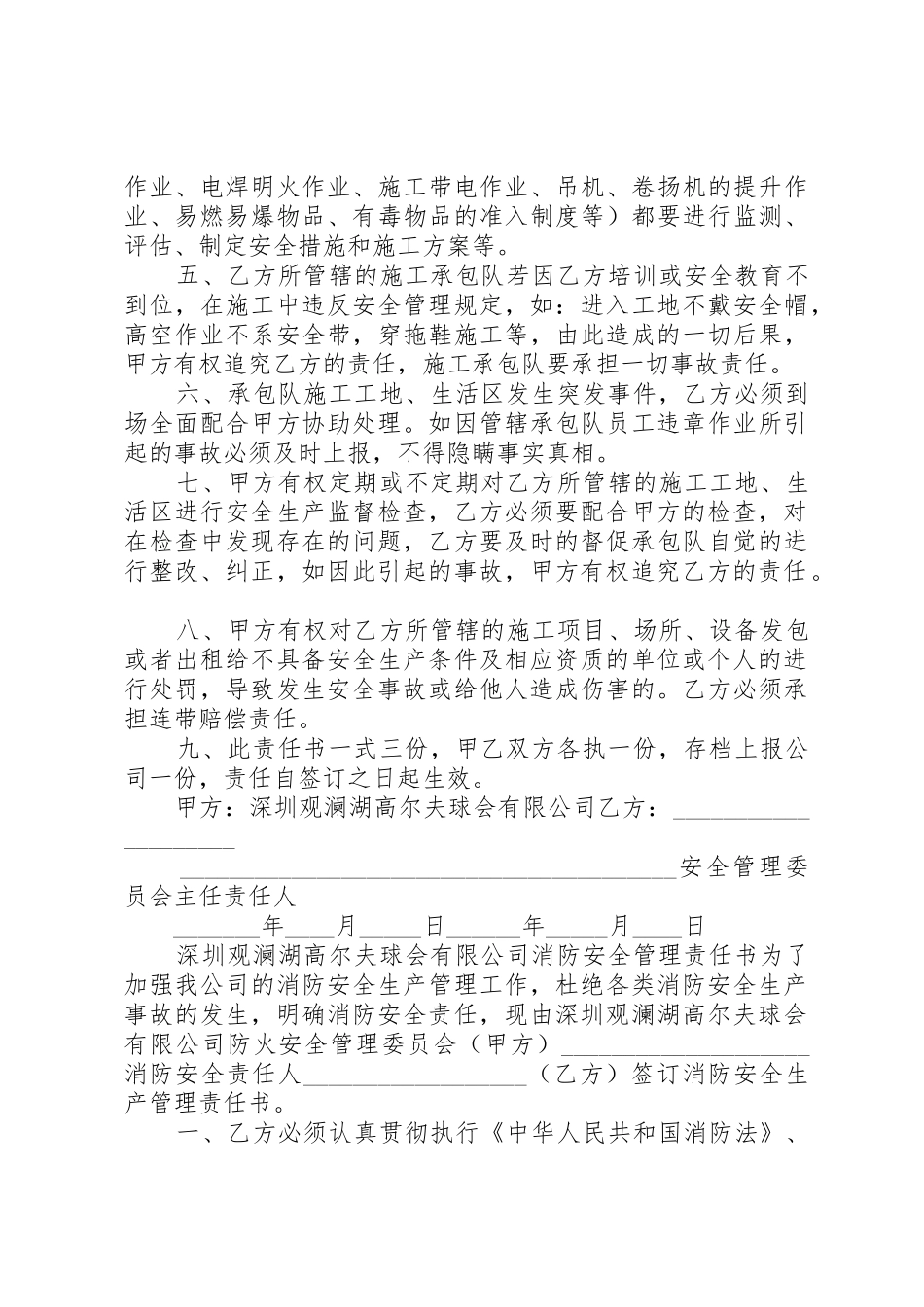 学校各类责任书_第3页