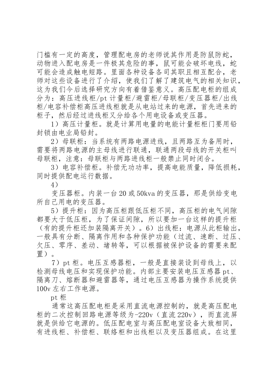 学校供配电系统参观报告_1_第2页