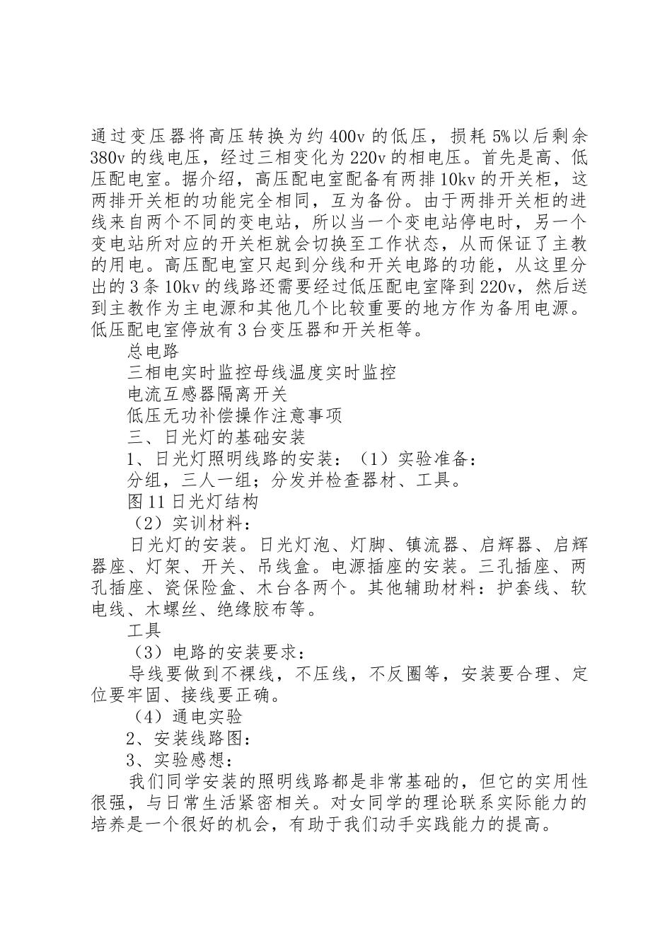 学校供配电系统参观报告_1_第3页