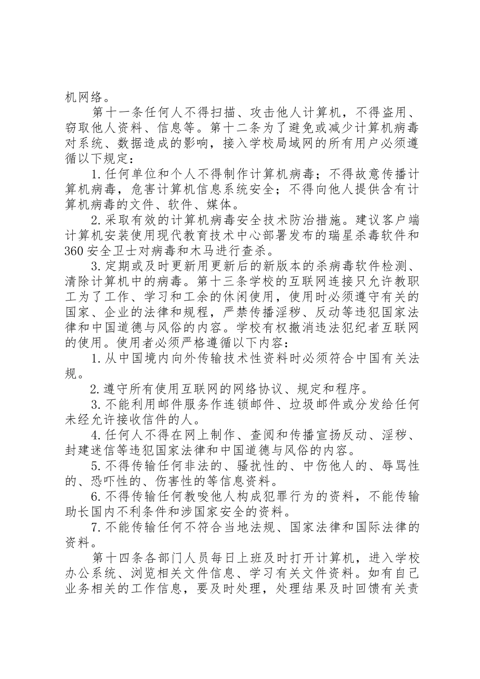 学校网络安全管理制度》_1_第2页