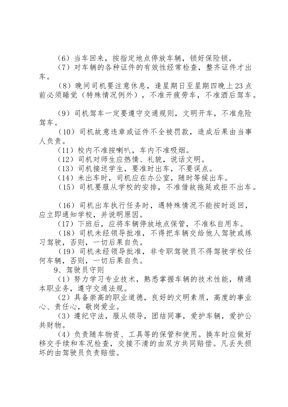 学校校车安全管理制度_1_第3页