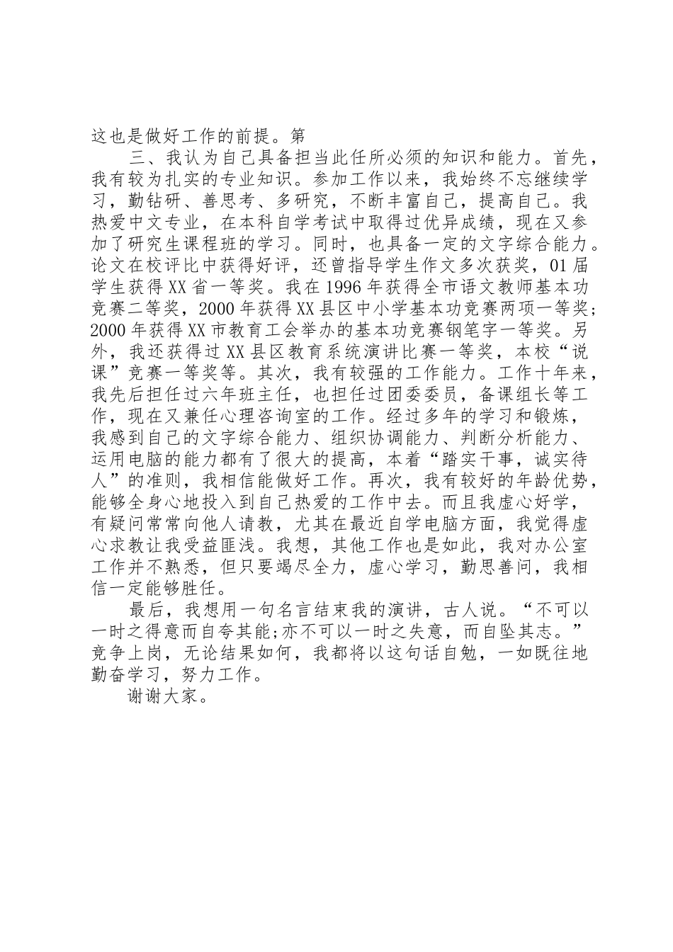 学校校长办公室主任竞聘演讲稿_第2页