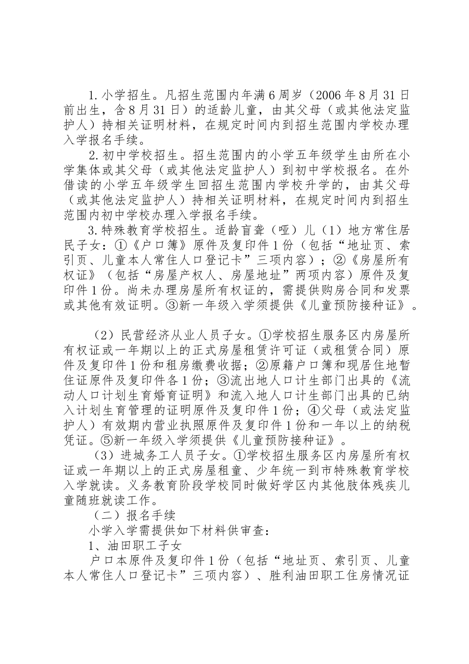 学校招生工作意见_1_第2页