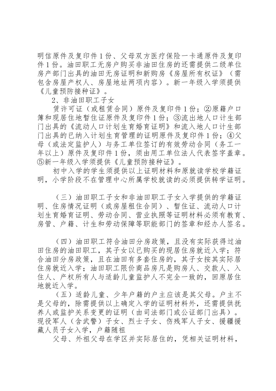 学校招生工作意见_1_第3页