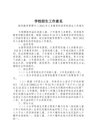 学校招生工作意见_1
